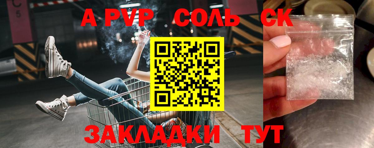 Alfa_PVP Соль Хасавюрт