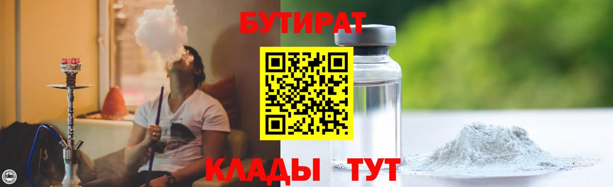 Бутират вода  БУТИРАТ  Хасавюрт  Вход с VPN 