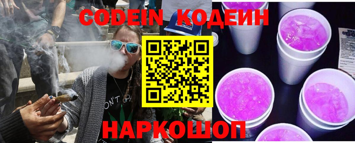 Хасавюрт  Кодеиновый сироп Lean напиток Lean (лин)  Codein напиток Lean (лин)  Вход с VPN 