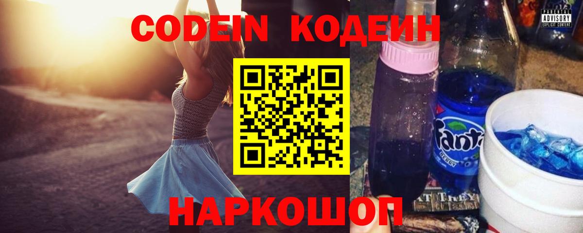 Codein Purple Drank Хасавюрт
