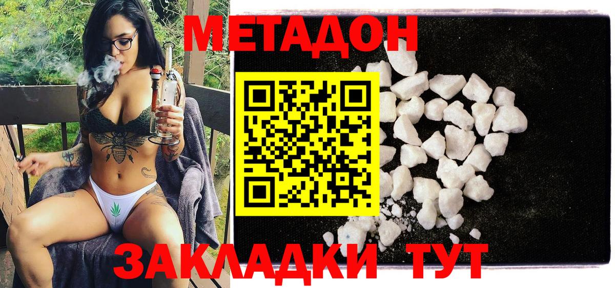 Метадон кристалл Хасавюрт